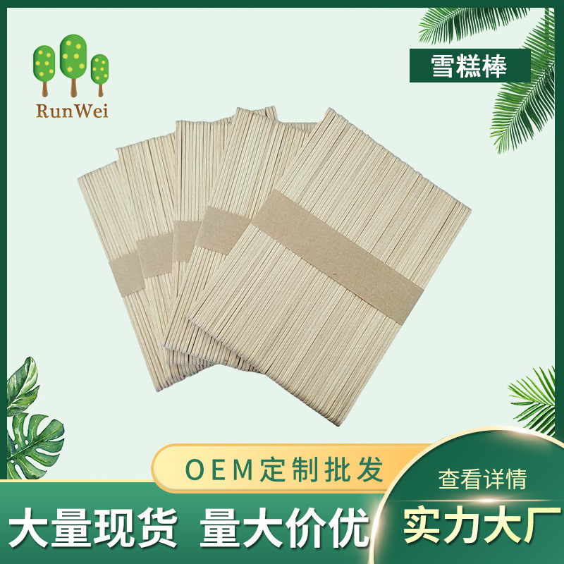 A级114型号直边雪糕棒，125直边/面曲雪糕棒