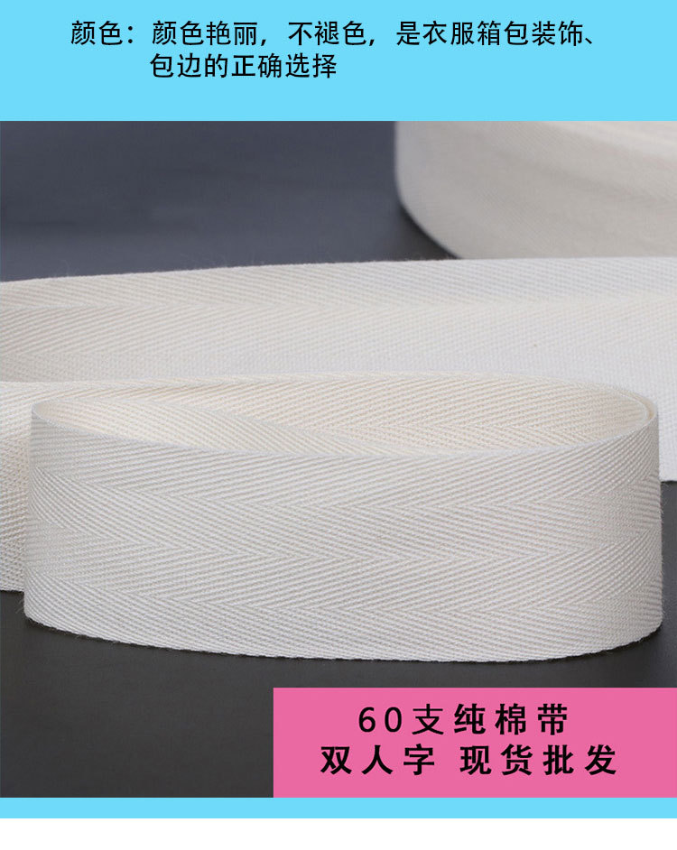 60支棉带_07.jpg