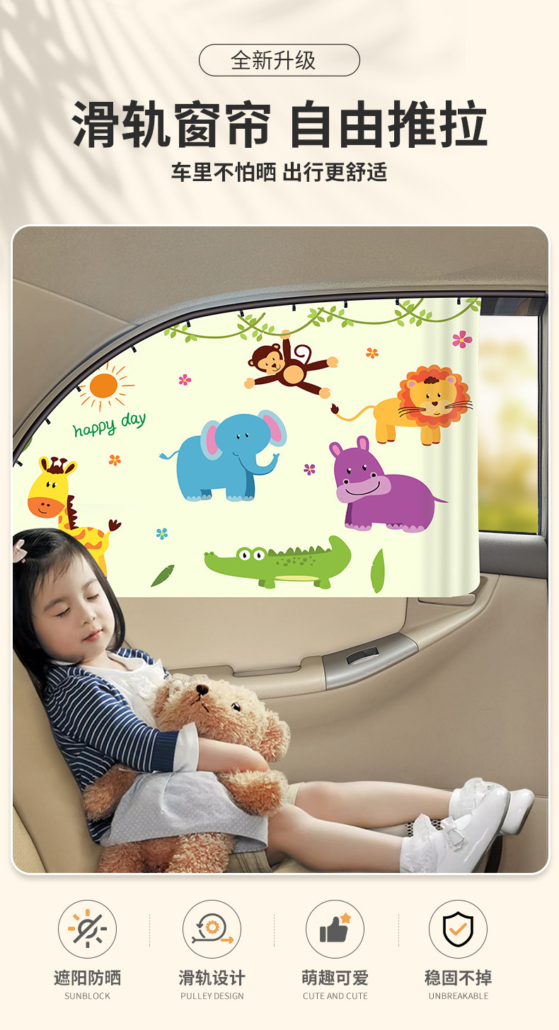 On behalf of the car sunshade embedded slide type cartoon curtain sunshade baby car children's car sunscreen