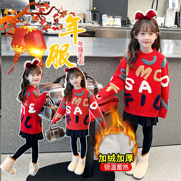 女童毛衣2024冬季新款儿童洋气加绒加厚红色喜庆过新年春节拜年服
