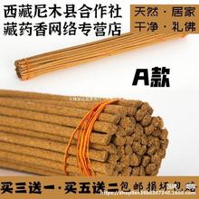 闻喜线香宫贡藏香西藏礼佛手工供佛室内熏香檀香安神家用供香天然