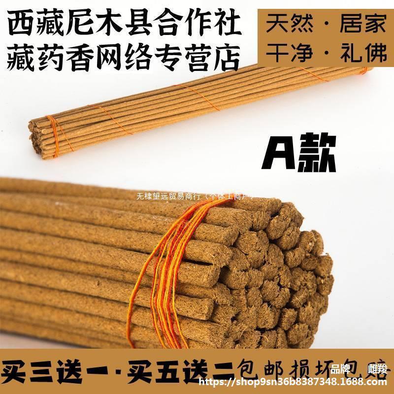 闻喜线香宫贡藏香西藏礼佛手工供佛室内熏香檀香安神家用供香天然