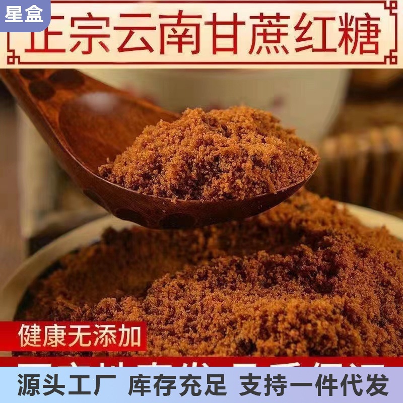 Guangxi Pure Cane Brown Sugar Powder, Traditional Method of Making Brown Sugar, Suitable for Menstruating Women and Postpartum Consumption