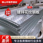镀锌花纹板切割折弯中厚板楼梯沟盖板q235b防滑镀锌板用支持加工