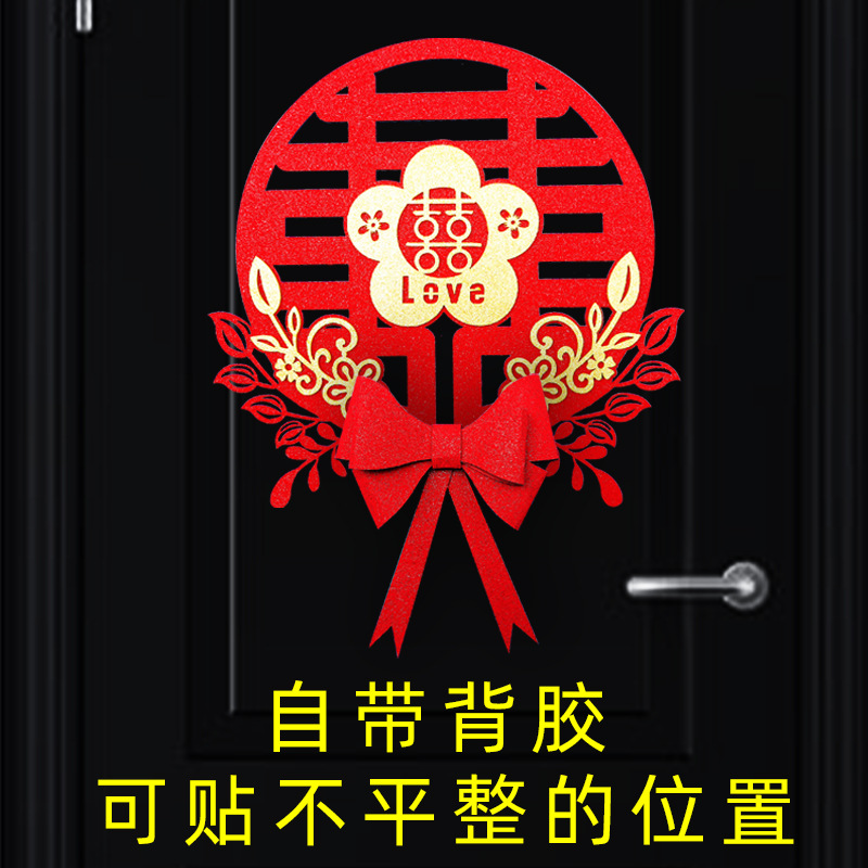 喜字貼結婚專用婚房布置裝飾婚禮婚慶房無紡布金蔥蝴蝶結囍字批發