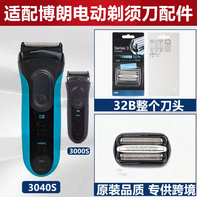 Suitable for Braun Series3 Electric Shaver Head 32B 32S 21B Razor Replacement Mesh Cover