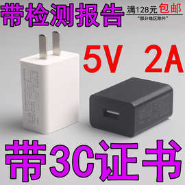 厂家5V2A充电器带3C认证书检测报告USB电源适配器充电头旅行插头
