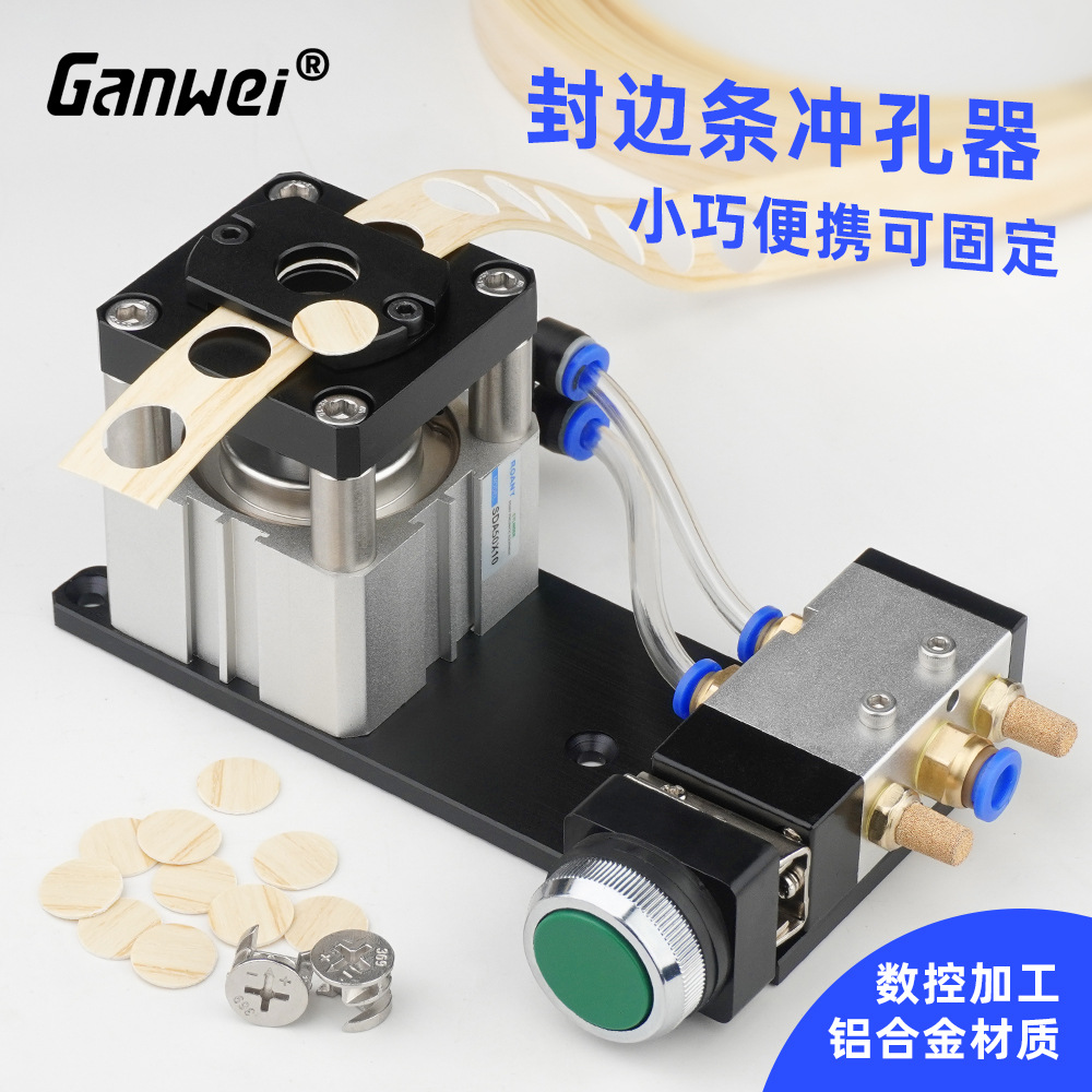 封边条冲孔器封边皮冲孔机打孔器三合一孔贴机器无孔家居封边带冲