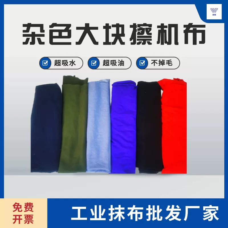 擦机布全棉工业抹布吸油不掉毛杂色纯棉碎布布头废布工业清洁专用