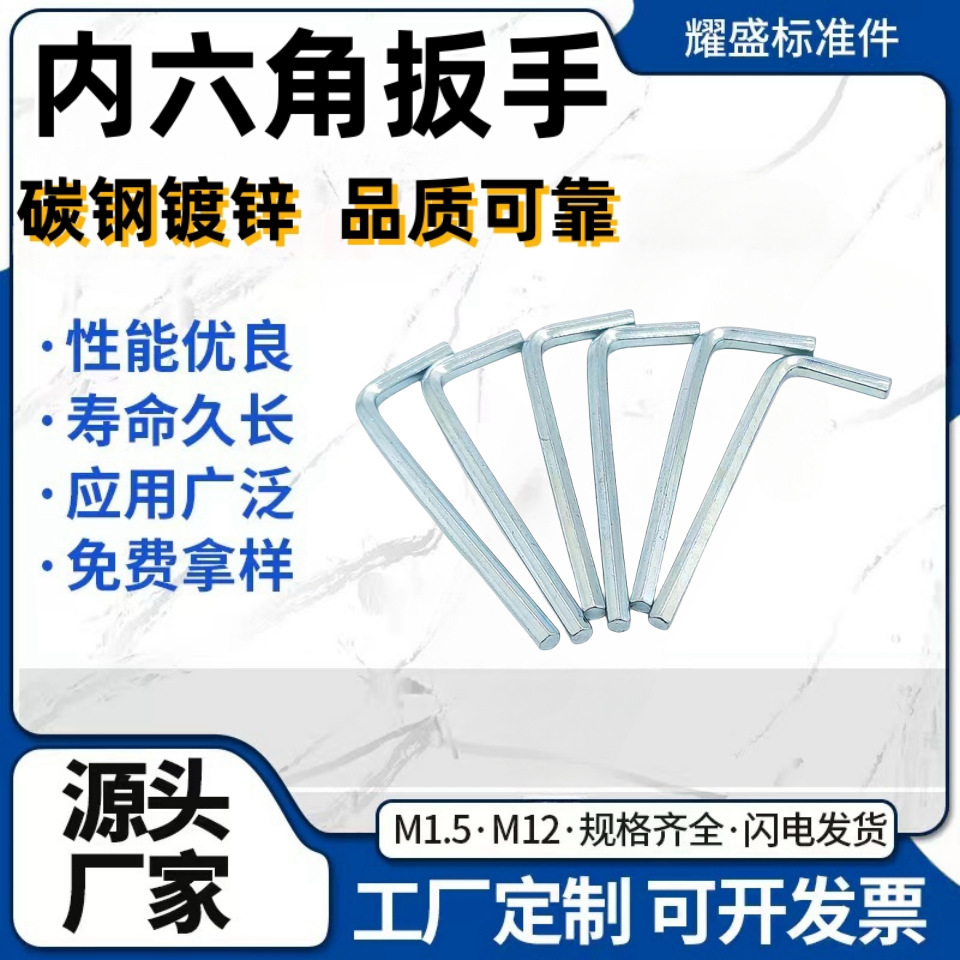 镀锌内六角扳手七字扳手t型平头内六角扳手M1.5/M12一次性家具六