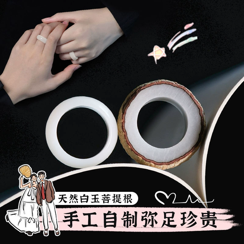 [Встряхнуть то же самое] Белый нефрит Бодхи кольцо полуфабрикаты ручной полировки