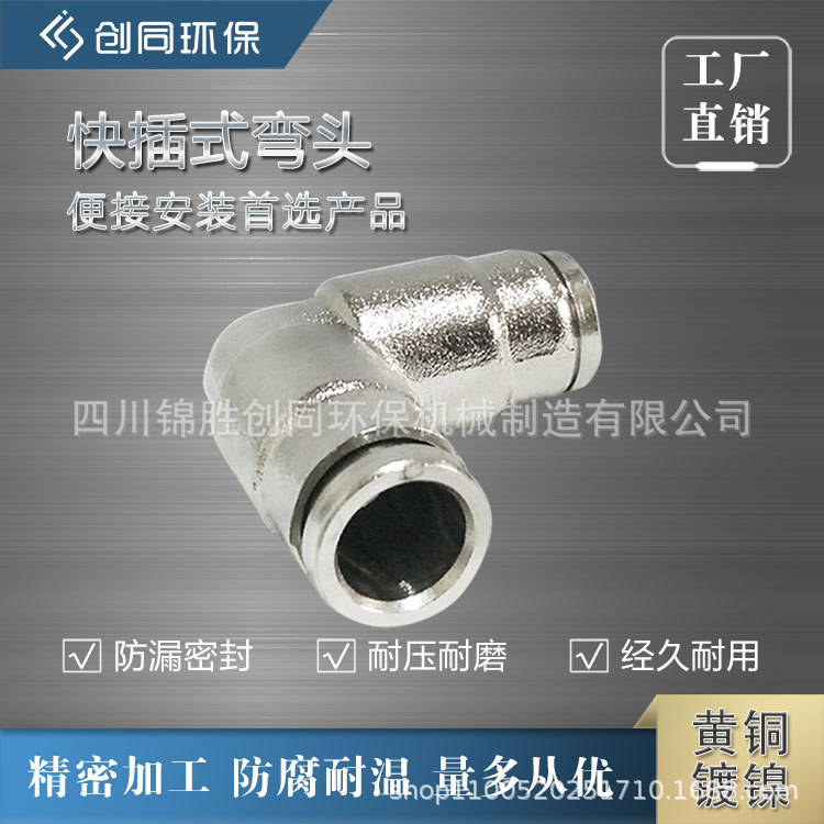 快插式弯头 高压管接头雾化喷头配件 易拆卸 黄铜镀镍 人造雾配件