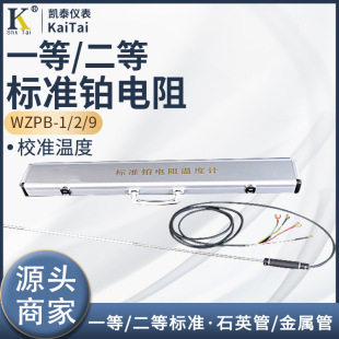 һ�ȶ��Ș�׼�K����� WZPB-2 WZPB-9�K���y�М�ȫ�،��У׼��