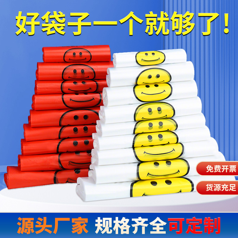 透明笑脸塑料袋特厚超市购物外卖打包背心袋 手提包装方便袋批发