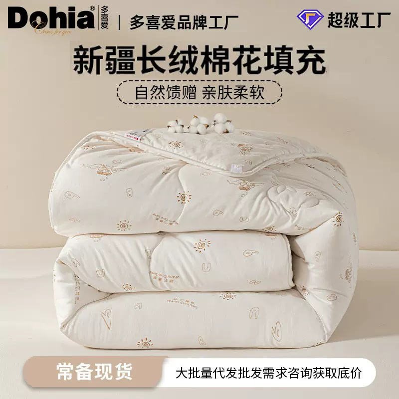 多喜爱美眠康新疆棉花被四季被子被褥棉花单人棉被被芯礼品批发