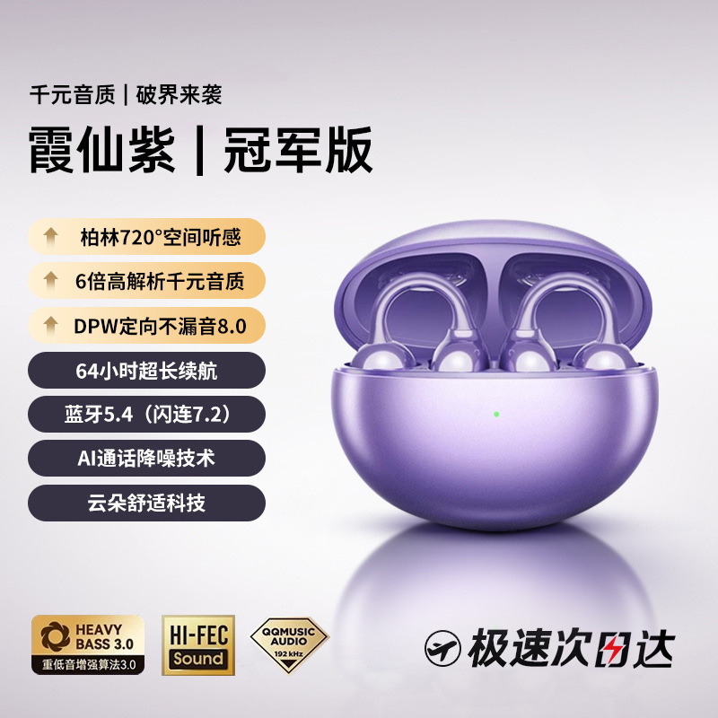 b73至臻版-酷炫紫【万元影院柏林音-进口双蓝牙6.0芯-无损通话降噪】双倍续航
