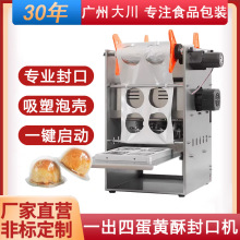 蛋黄酥自动封口机 糕点饼干点心单独包装打包机 吸塑盒封膜机批发