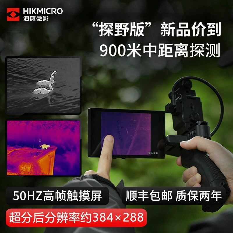 HIKMICRO Micro-теневая наружная тепловизионная камера Инфракрасный тепловизионный туризм Самостоятельное обнаружение ночного видения дикая версия