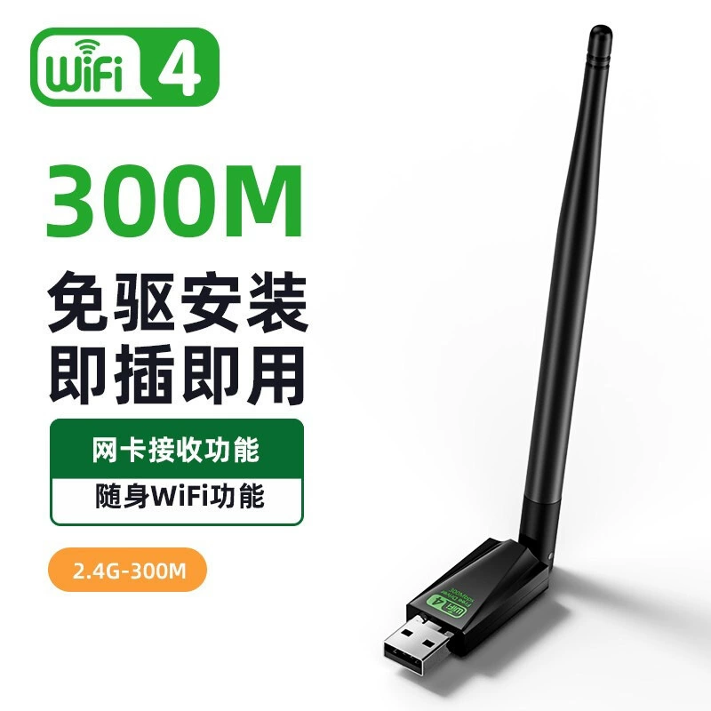 300M бесприводной беспроводной USB-карты 5DB бесприводной беспроводной сетевой карты компьютер беспроводной Wi-Fi бесприводной беспроводной сетевой карты