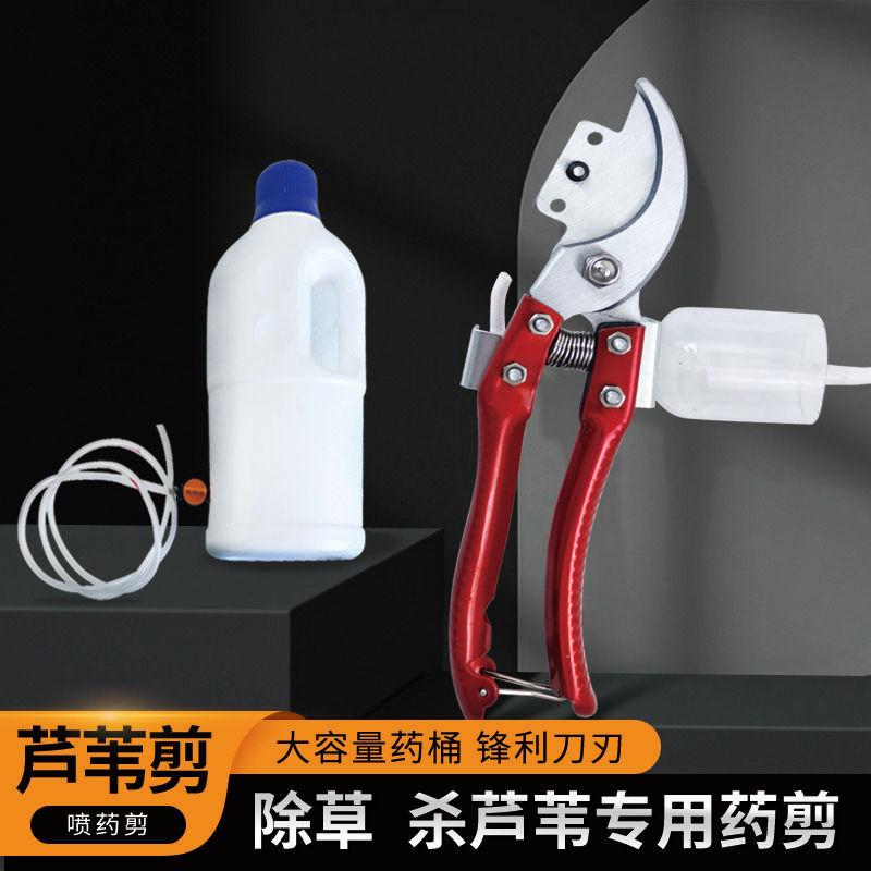 芦苇剪刀杀苇剪自动喷药气压式锰钢农田除草药剪苇心注药神器药剪