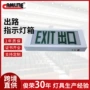 应急消防源头疏散指示灯