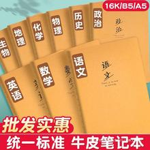 初中生专用笔记本16k牛皮纸作业本高中生练习本b5本子大学生16开