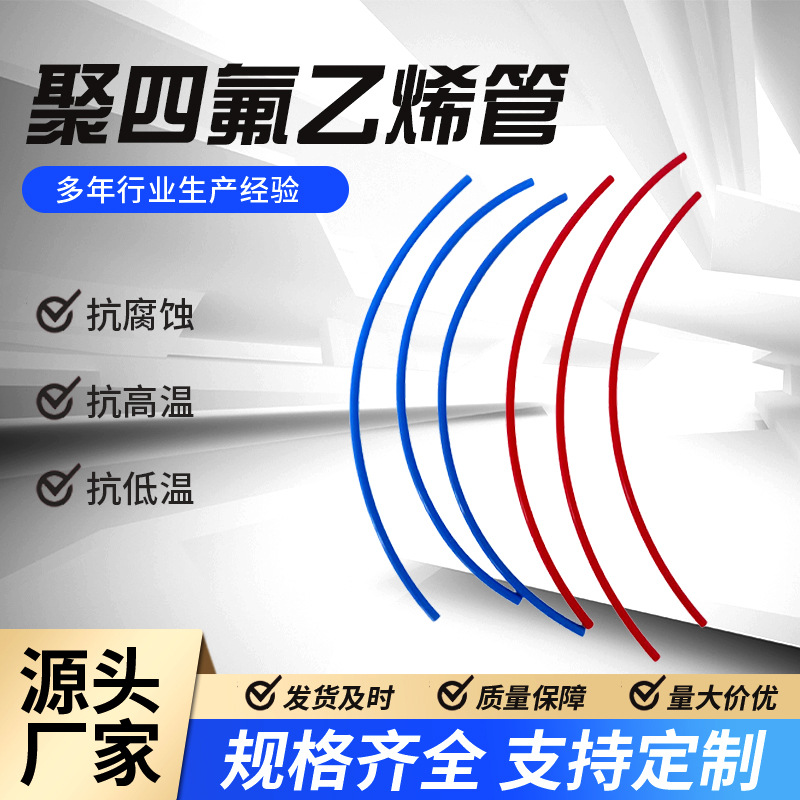 厂家批发聚四氟乙烯耐高温管 铁氟龙管四氟管 PTFE聚四氟乙烯管
