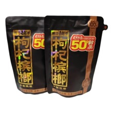 枸杞槟榔 批 发50元装100元伍子醉湘潭铺子原厂新鲜扫码中奖槟榔