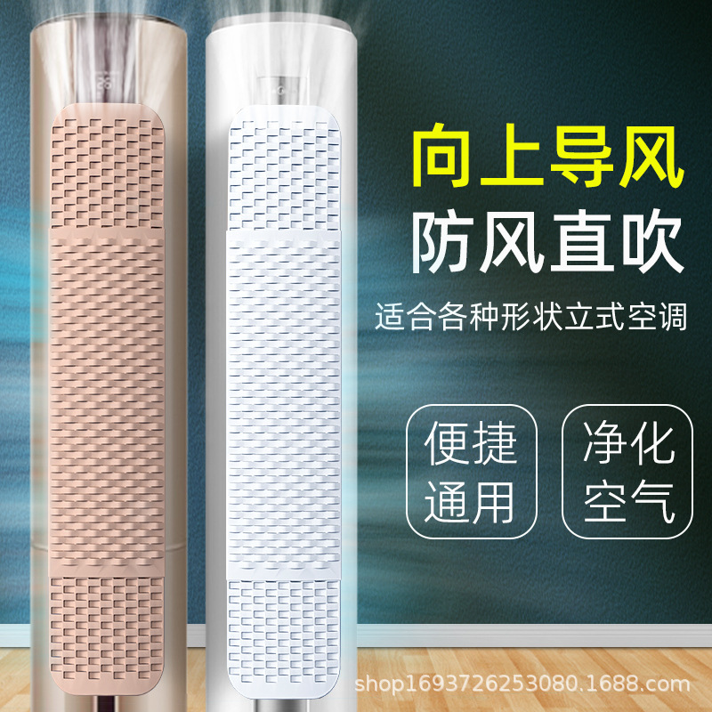 Cabinet-type vertical air conditioner wind deflector anti-direct blowing cylindrical wind shield door curtain wind guide wind deflector baffle plate general purpose cabinet machine Cabinet-type vertical air conditioner wind deflector anti-direct blowing cylindrical wind shield door curtain wind guide wind deflector baffle plate general purpose cabinet machine