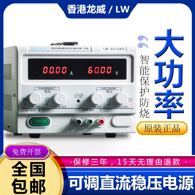 龙威LW-3020KD LW-3030KD LW-6010KD开关大功率可调直流稳压电源
