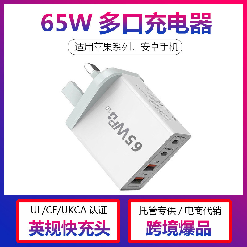 Cross-Border New Fast-Charging 65W Charger, Us Standard, European Standard, British Standard, Multi-Port Charging, Suitable for Apple Mobile Phone Charging Head