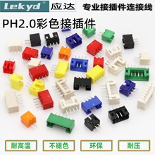 PH2.0mm��ɫ���/���/�z���Ӳ��234P�t���S�G�{�׳����B������
