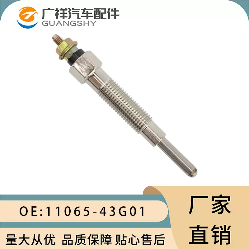 11065-43G01发动机预热塞适用日产QD32 D22尼桑TD27现货供应