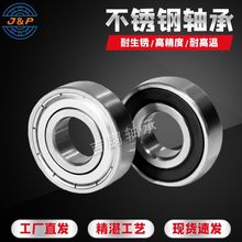 不锈钢轴承 S6000 SS6001 S6002 S6003 ZZ RS 不锈耐腐蚀高温轴承