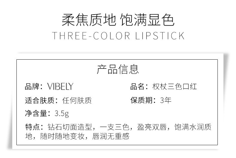 VIBELY Scepter three-color matte non-stick rim, carrot cubes color-changing lipstick, one three-color lipstick beauty makeup undefined