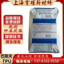 现货TPU德国巴斯FUS95A高强度耐磨鞋材应用 热塑性弹性体原料颗粒