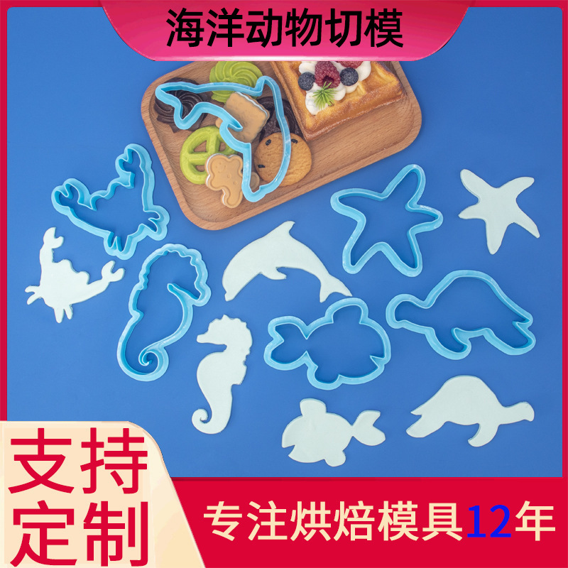 创意款厂家直销装饰仿真烘焙工具小鱼海星乌龟海洋动物塑料蛋糕模