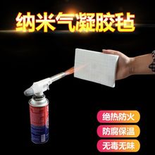 度气高温纳米阻燃保温材料绝热材料管道耐温凝胶防水650毡隔热