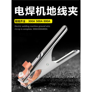 Electric welding machine grounding clamp welding ground clamp 300/500/800A weighted ground clamp argon arc welding machine wiring clamp