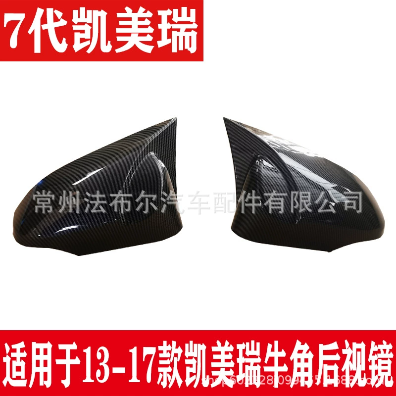 Применимо к 13-17 Camry Рог зеркала заднего вида модификация 7 поколения Camry защитный чехол Рог модификация углеродного волокна