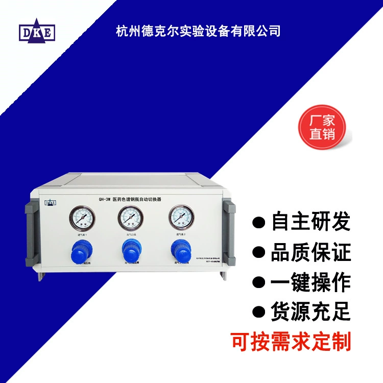 Автоматический переключатель стальных бутылок для медицинской хроматографии QH-3W