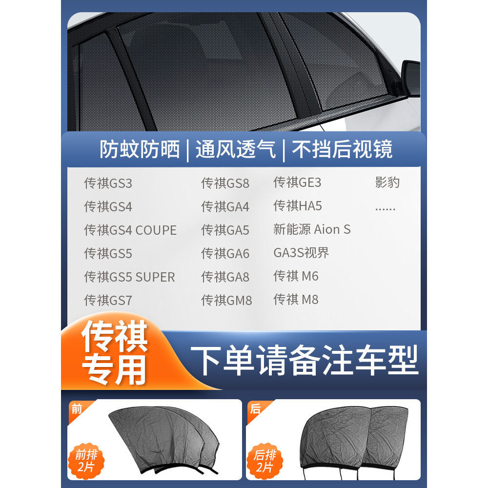 Car Anti-Mosquito Mesh — Qìchē Car curtains - full-car-4pcs-for-gac-motor-note-car-model