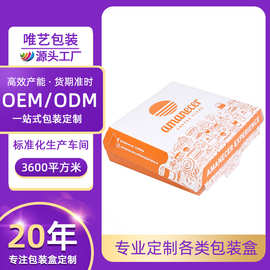 一次性烘焙食品包装盒汉堡盒定制免折白卡纸外卖汉堡打包盒定做