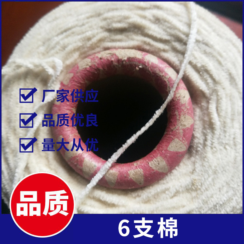 6支棉纱线染色合股棉纱手套雪尼尔纱线白色混纺全棉纺厂家供应