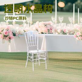 户外婚礼透明水晶椅 加工定制餐椅宴会椅 靠背塑料椅子 拿破仑椅