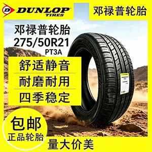 Dunlop Şinləri 275/50R21PT3A Lexus LX570 üçün, Yeni Off-road Şinləri