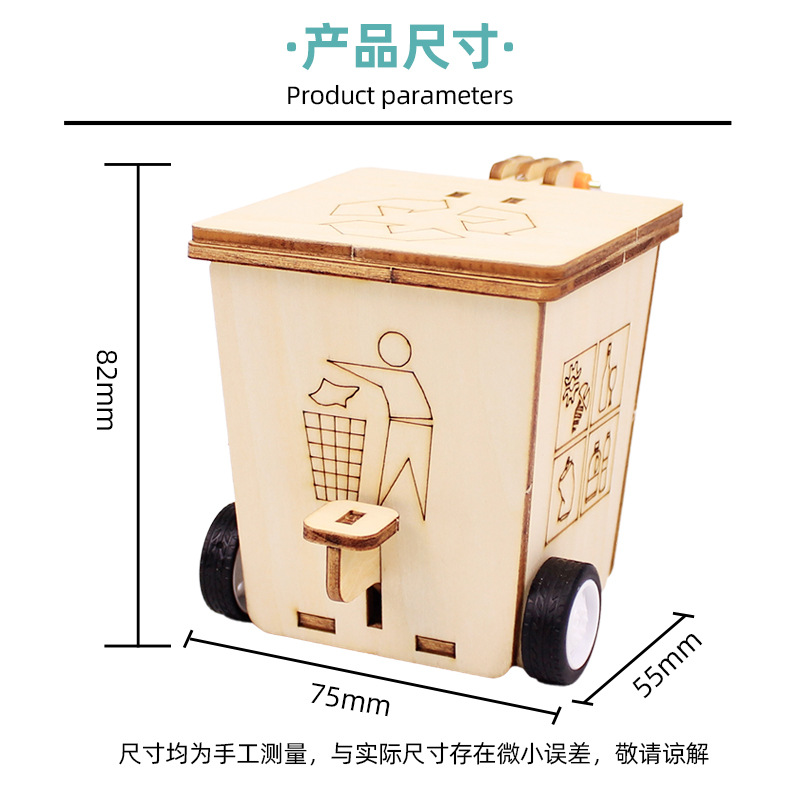 과학 기술 발명 작은 생산 플립 휴지통 학생 DIY 재료 교육 지원 환경 보호 수제 재료 과학 실험
