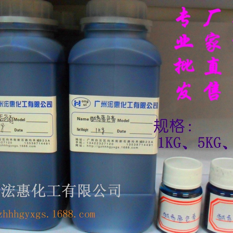 厂家批发零售高密度颜料膏（酞青蓝）