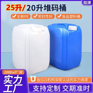 厂家定制20L25L塑料桶食品级水桶堆码桶加厚蓝色酸碱化工桶油桶