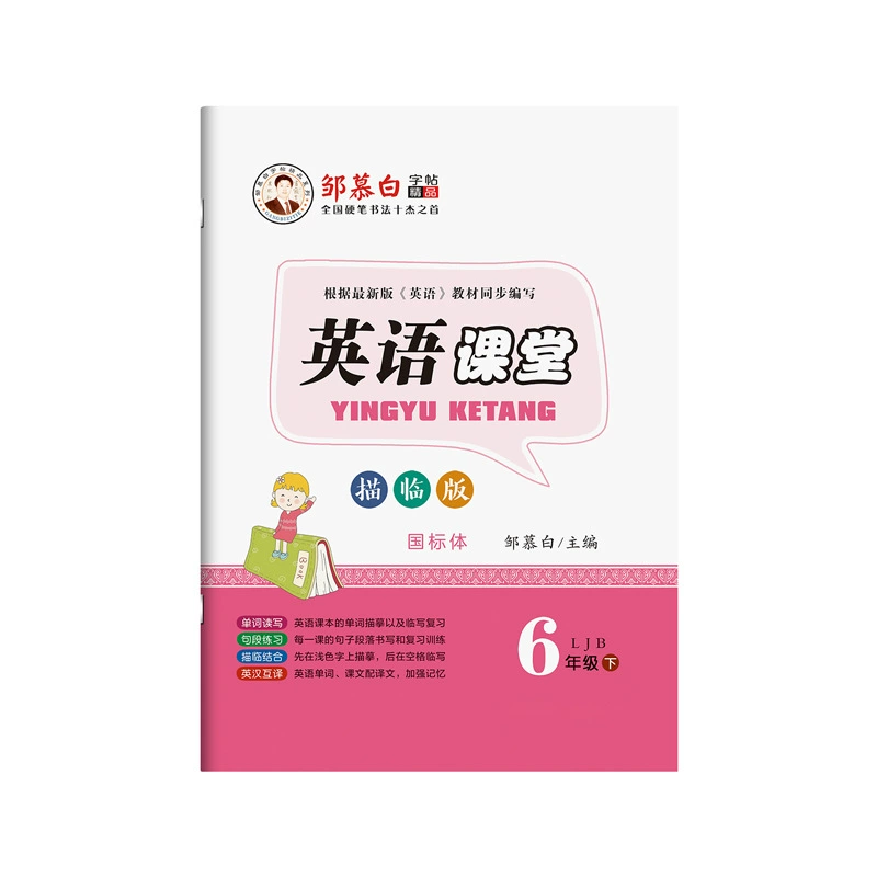 邹慕白 2025 Xinlu Education Edition May 4th Academic System National Standard English Simultaneous Practice Copybook for Grades 6, 7, 8 and 9